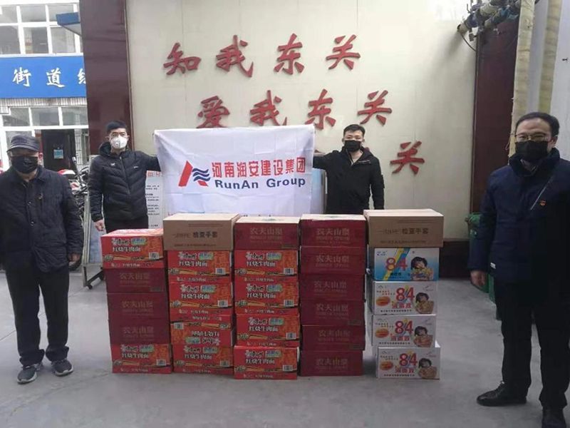 2020年2月2日，集團公司向文峰區(qū)東關(guān)街道捐贈抗疫物資，助力抗擊新冠肺炎疫情。
