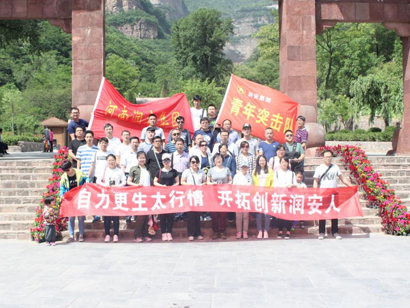 2018年5月13日，集團公司組織員工赴王相巖景區(qū)開展野外拓展訓練活動