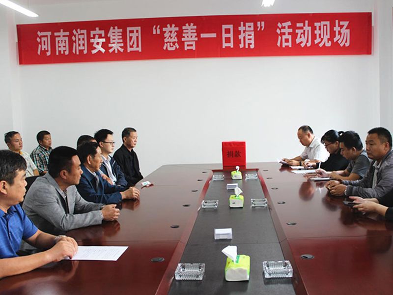 2018年9月28日，集團公司組織全體員工開展 2018年“慈善一日捐”活動。