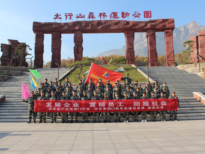 2019年11月15—16日，集團房地產公司組織員工赴林州參加團建活動，凝人心鑄團魂。